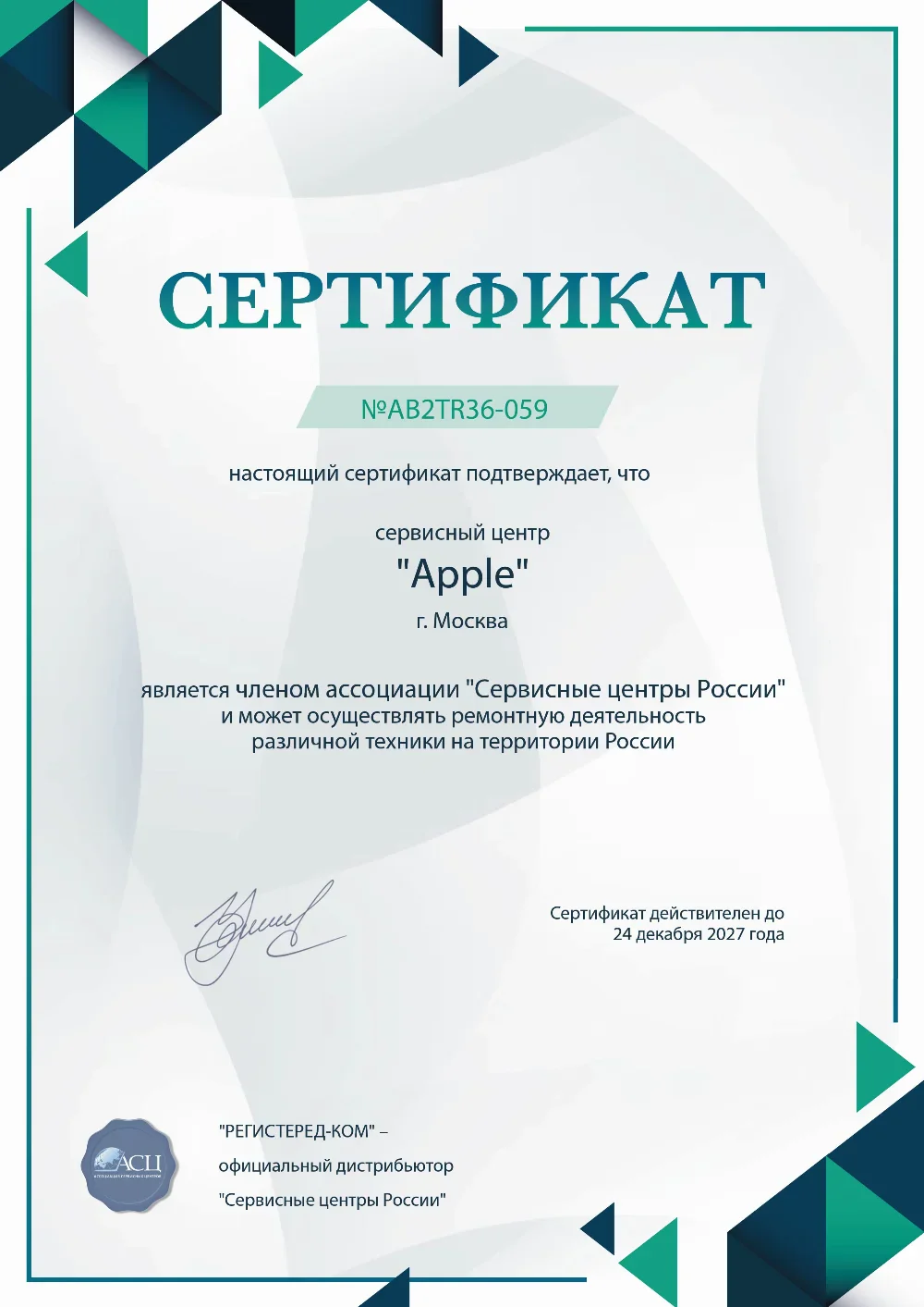 service-centr-apple-fix.ru Сертификат квалификации сервисного центра по ремонту техники Apple
